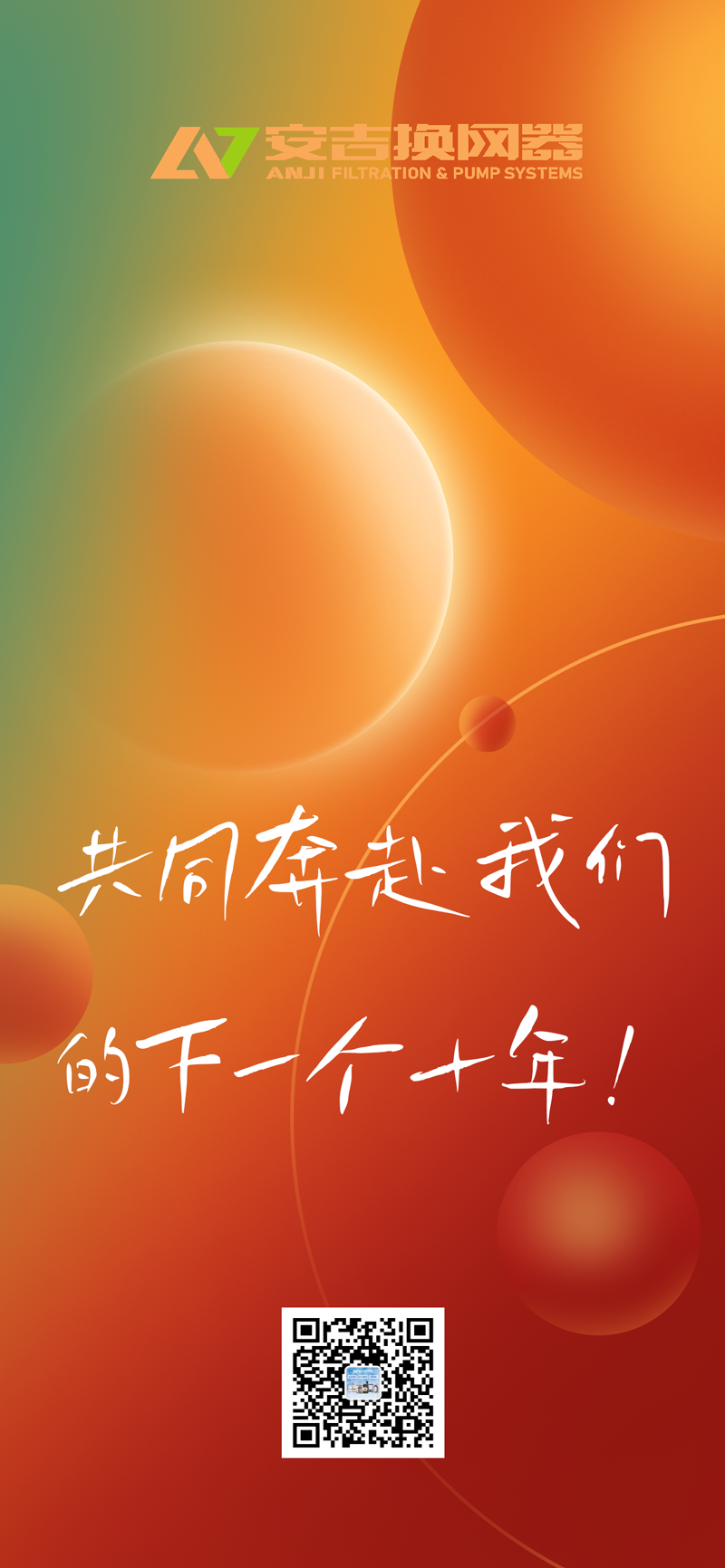 十年（刘网站）.png