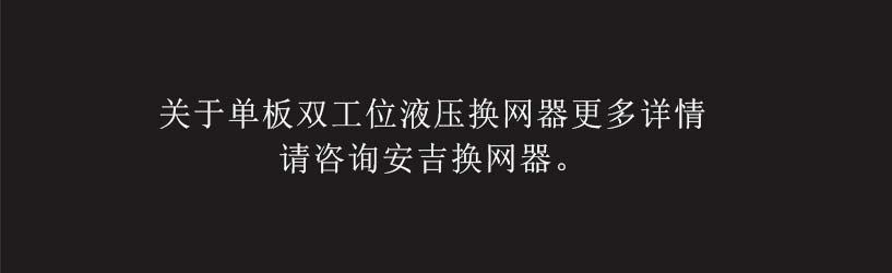 板式换网器(微信2）_06.jpg