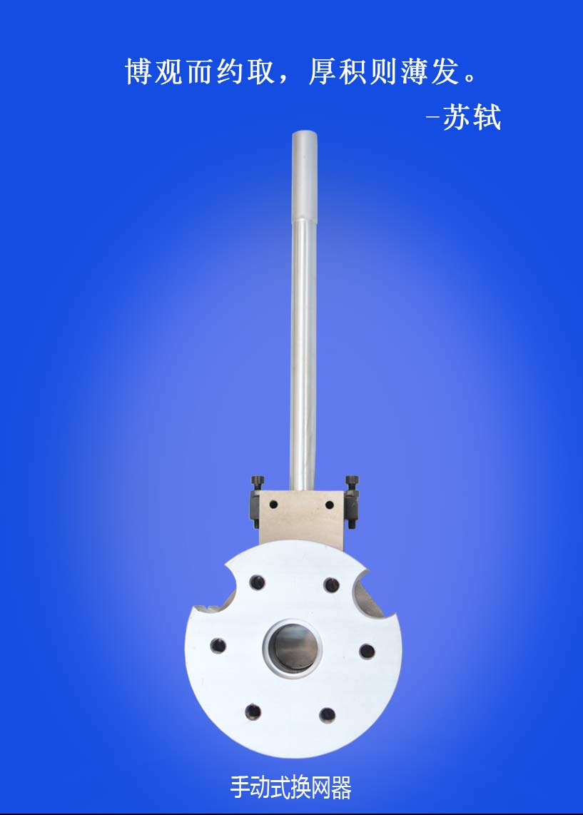 手动换网器（微信公众号5）_01.jpg